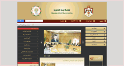Desktop Screenshot of irbid.gov.jo